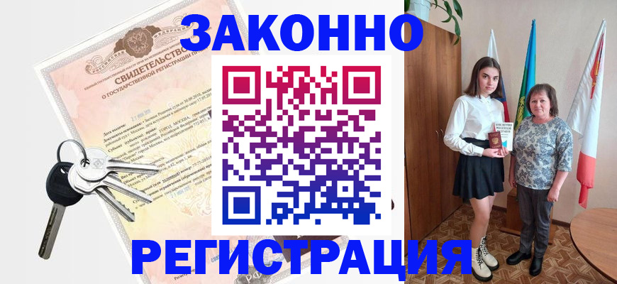 прописка в Моршанске