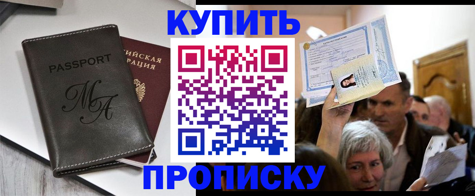 временная регистрация для школы в Моршанске