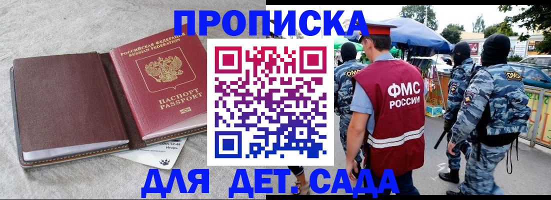 временная прописка в Моршанске